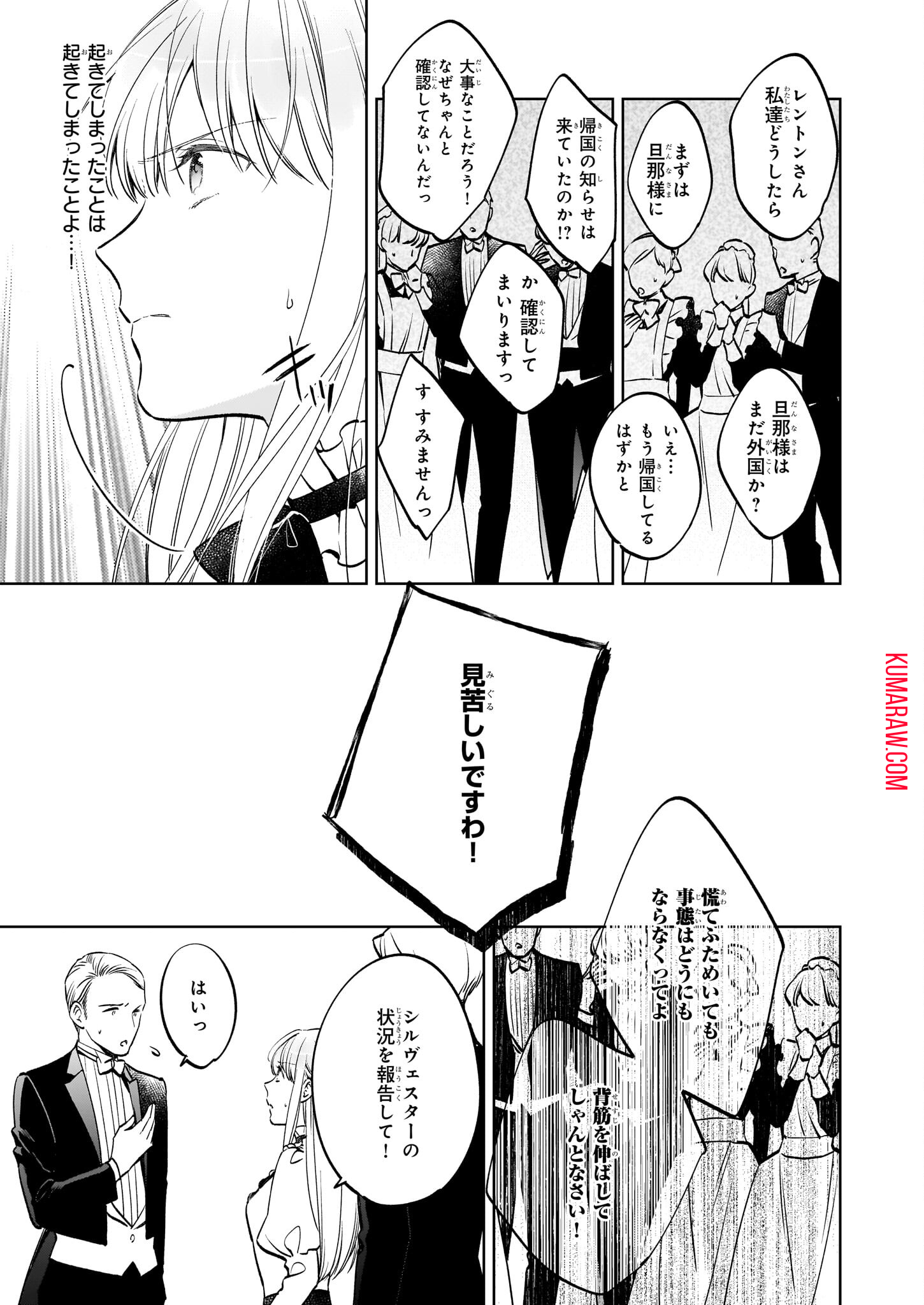 令嬢エリザベスの華麗なる身代わり生活 第24.1話 - Page 8