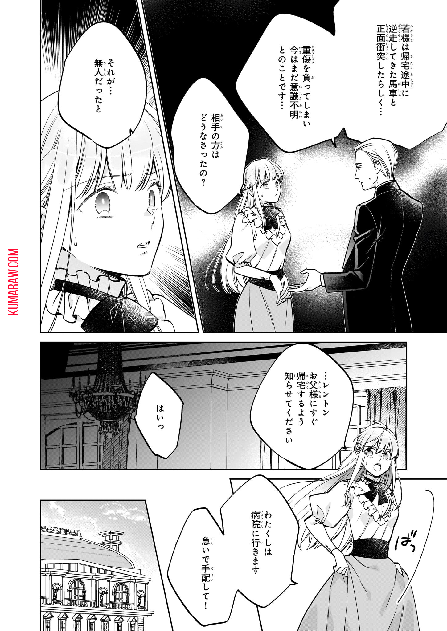 令嬢エリザベスの華麗なる身代わり生活 第24.1話 - Page 9