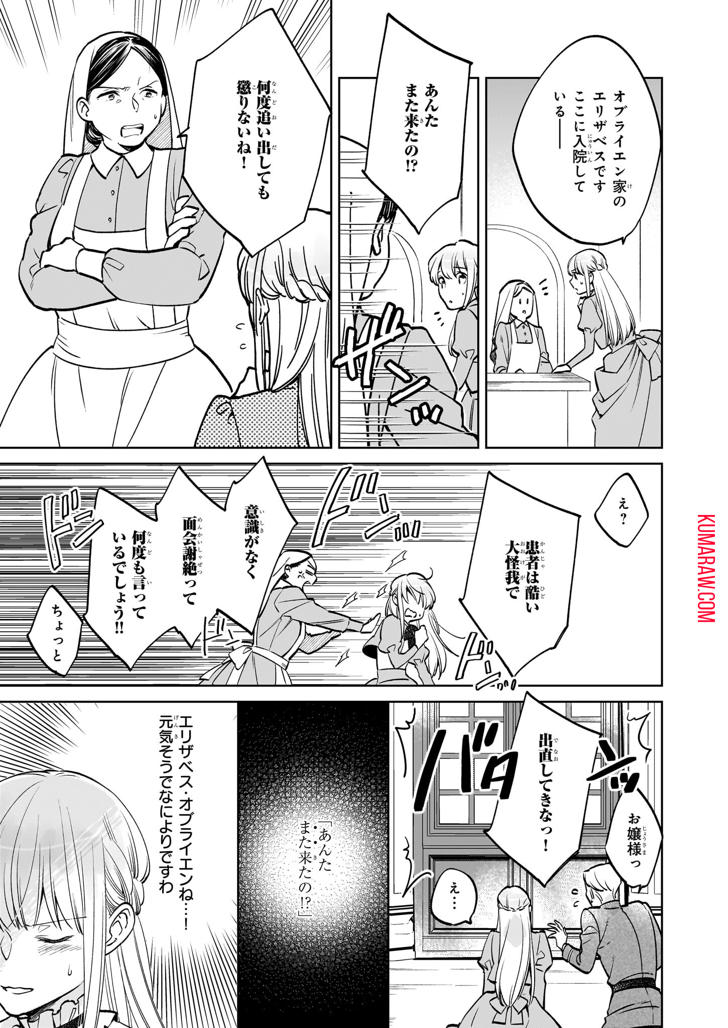 令嬢エリザベスの華麗なる身代わり生活 第24.1話 - Page 10