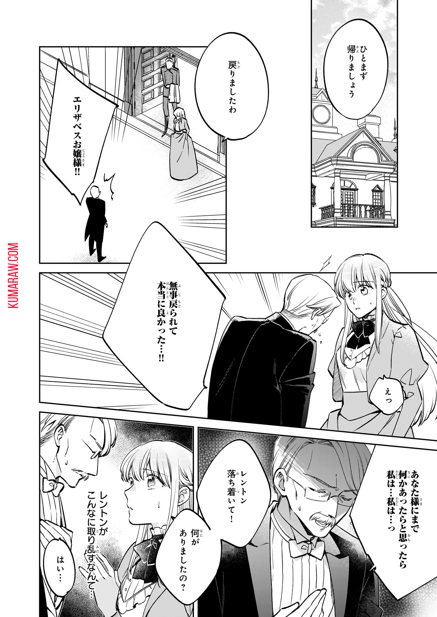 令嬢エリザベスの華麗なる身代わり生活 第24.1話 - Page 11