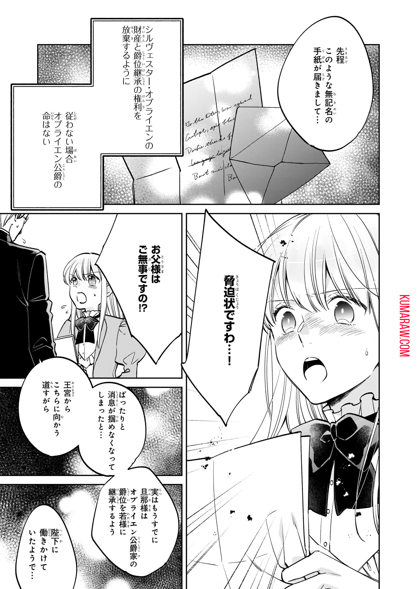 令嬢エリザベスの華麗なる身代わり生活 第24.1話 - Page 11