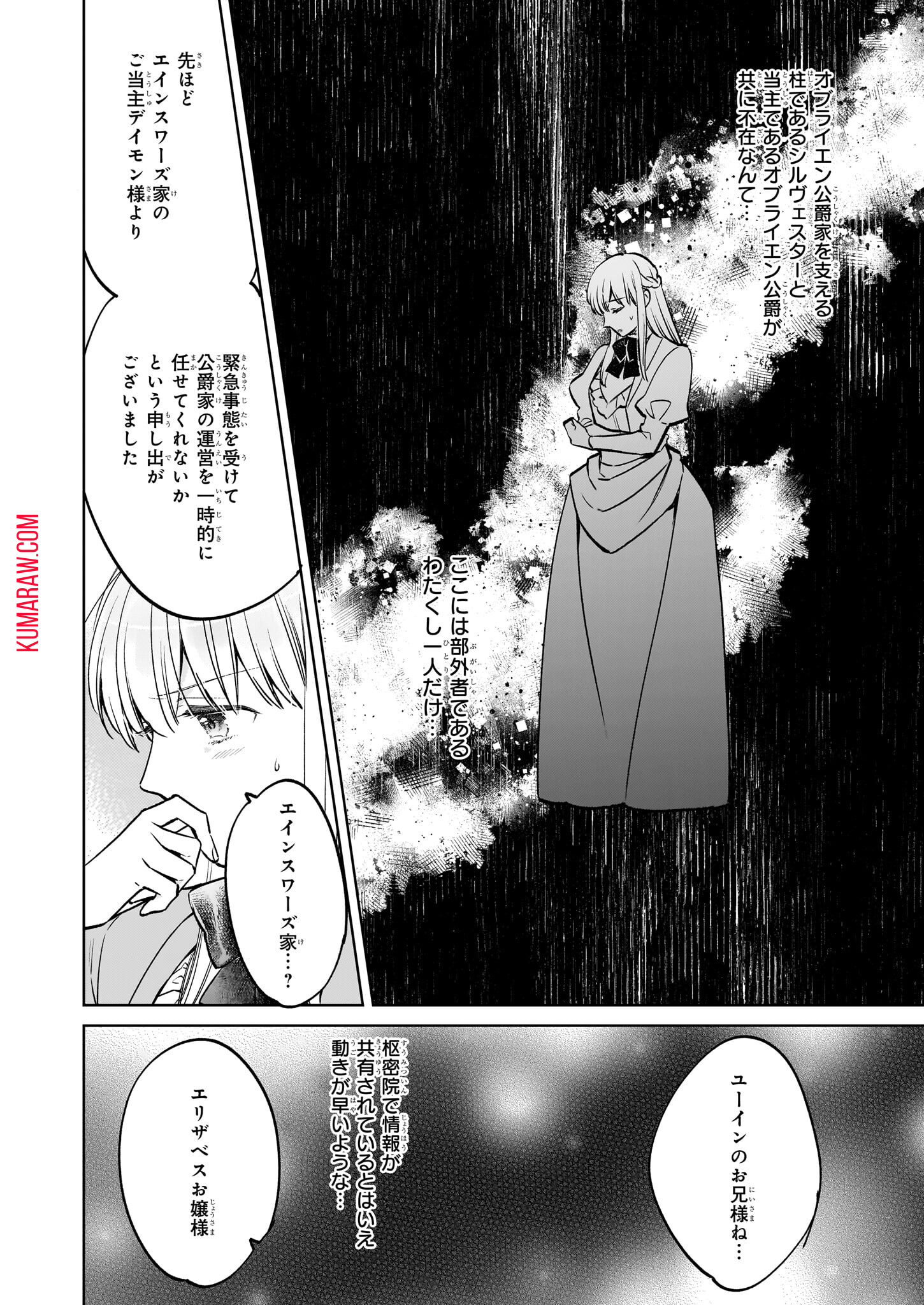 令嬢エリザベスの華麗なる身代わり生活 第24.1話 - Page 13