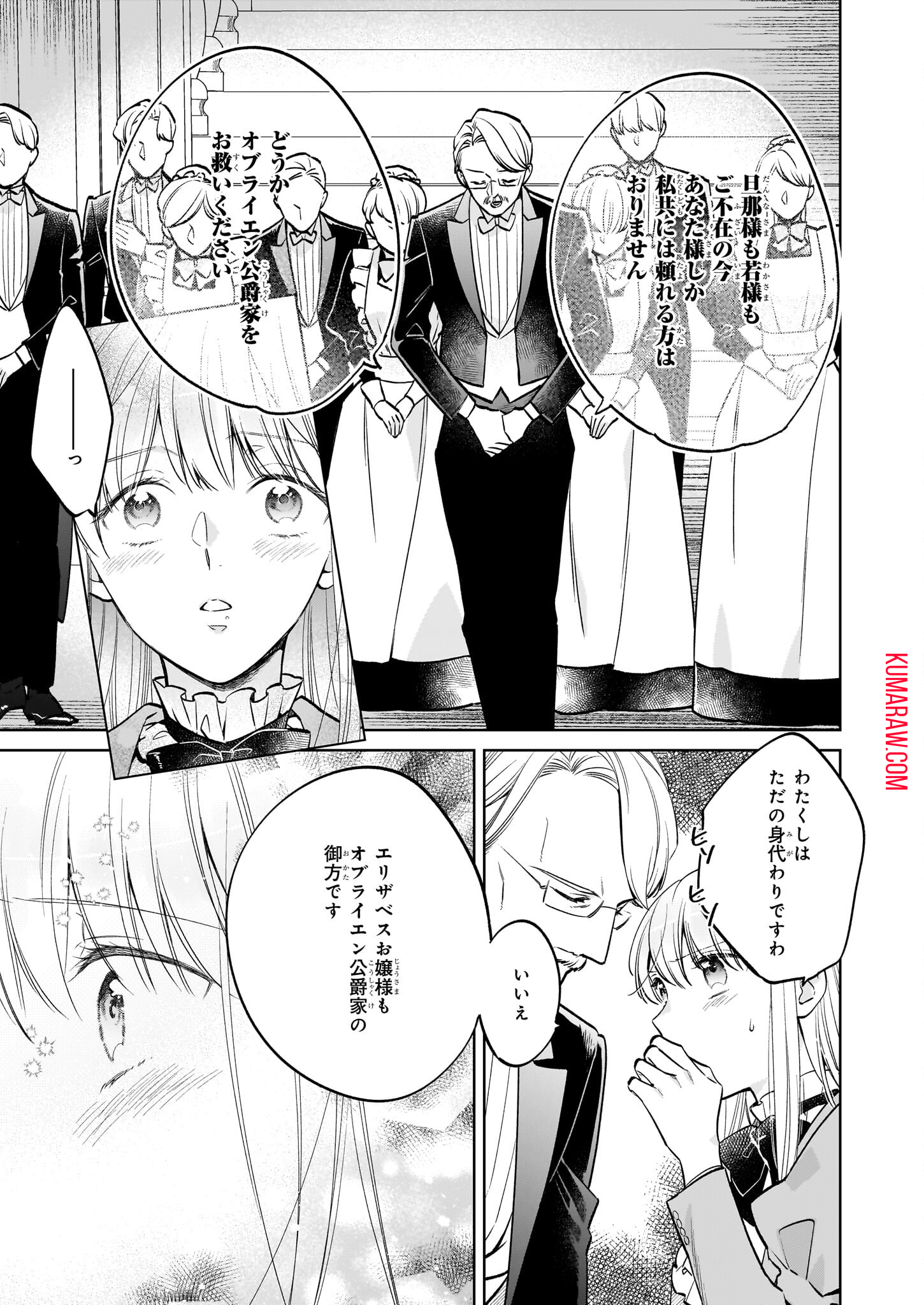 令嬢エリザベスの華麗なる身代わり生活 第24.1話 - Page 14