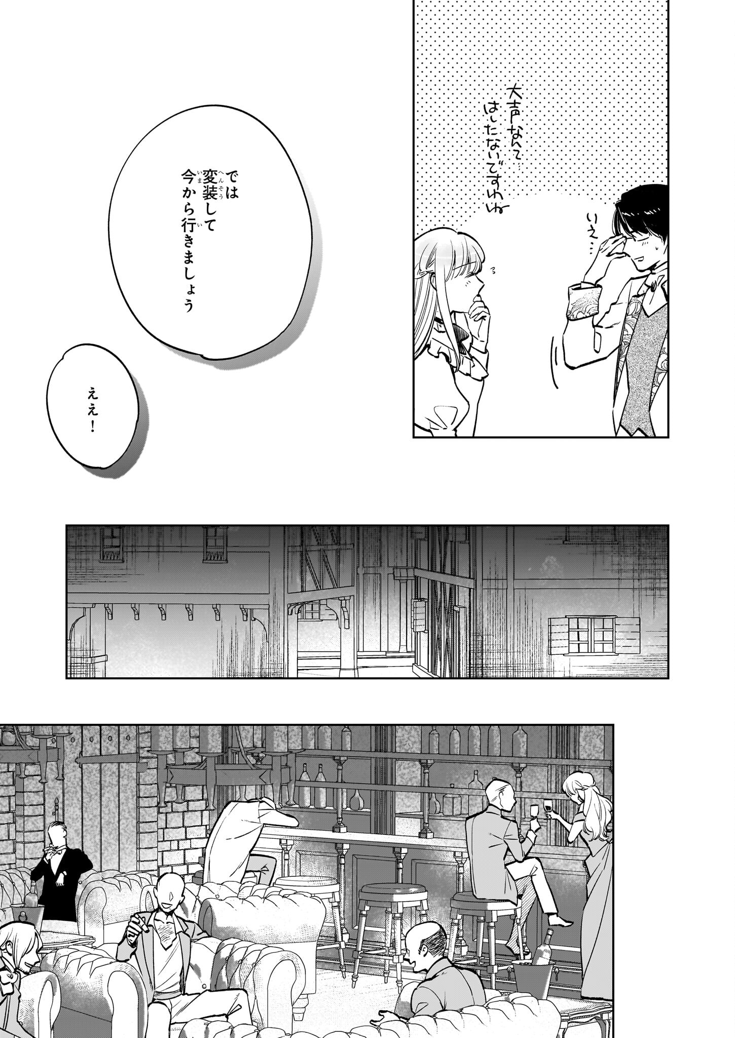 令嬢エリザベスの華麗なる身代わり生活 第24.2話 - Page 5