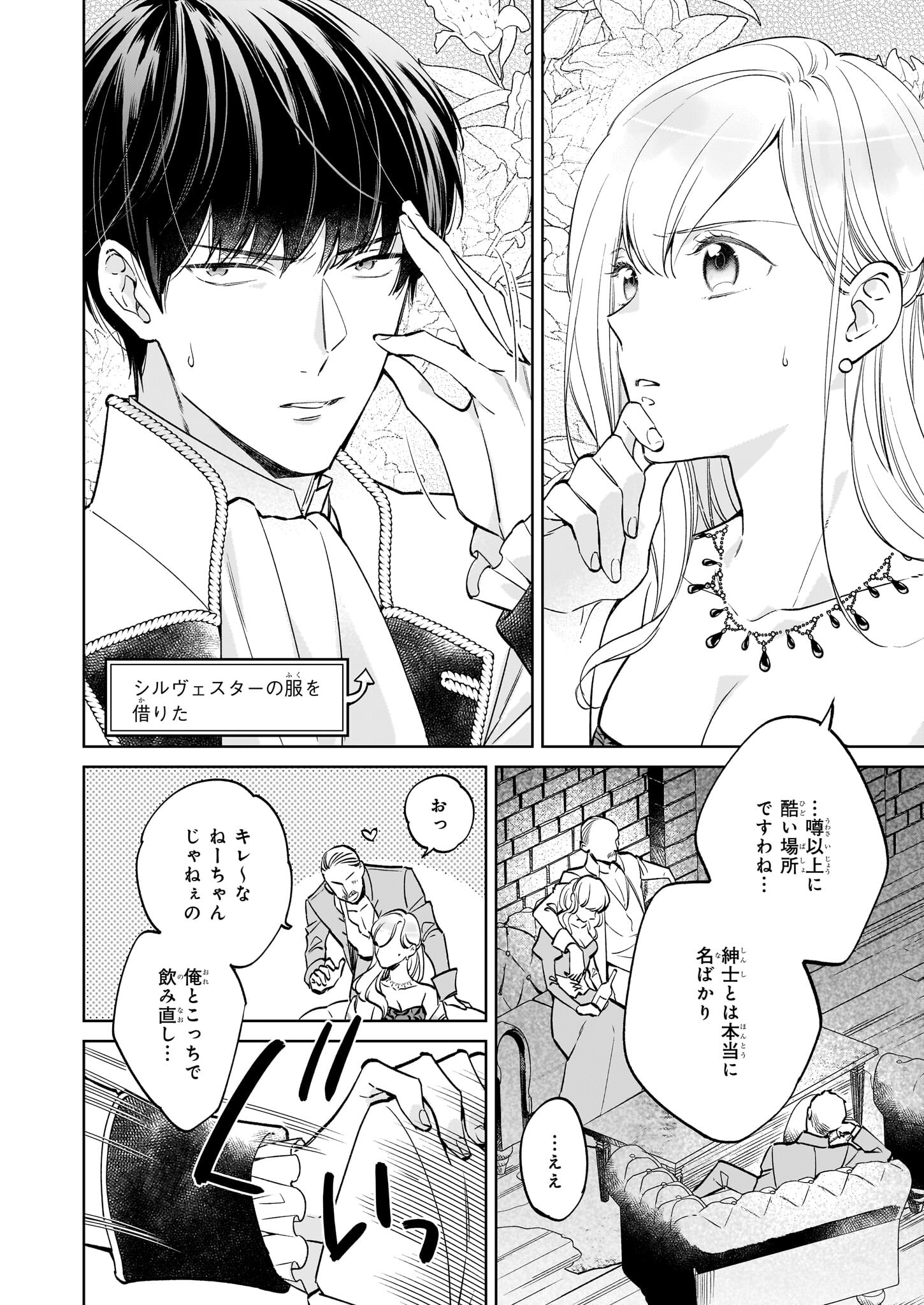 令嬢エリザベスの華麗なる身代わり生活 第24.2話 - Page 6