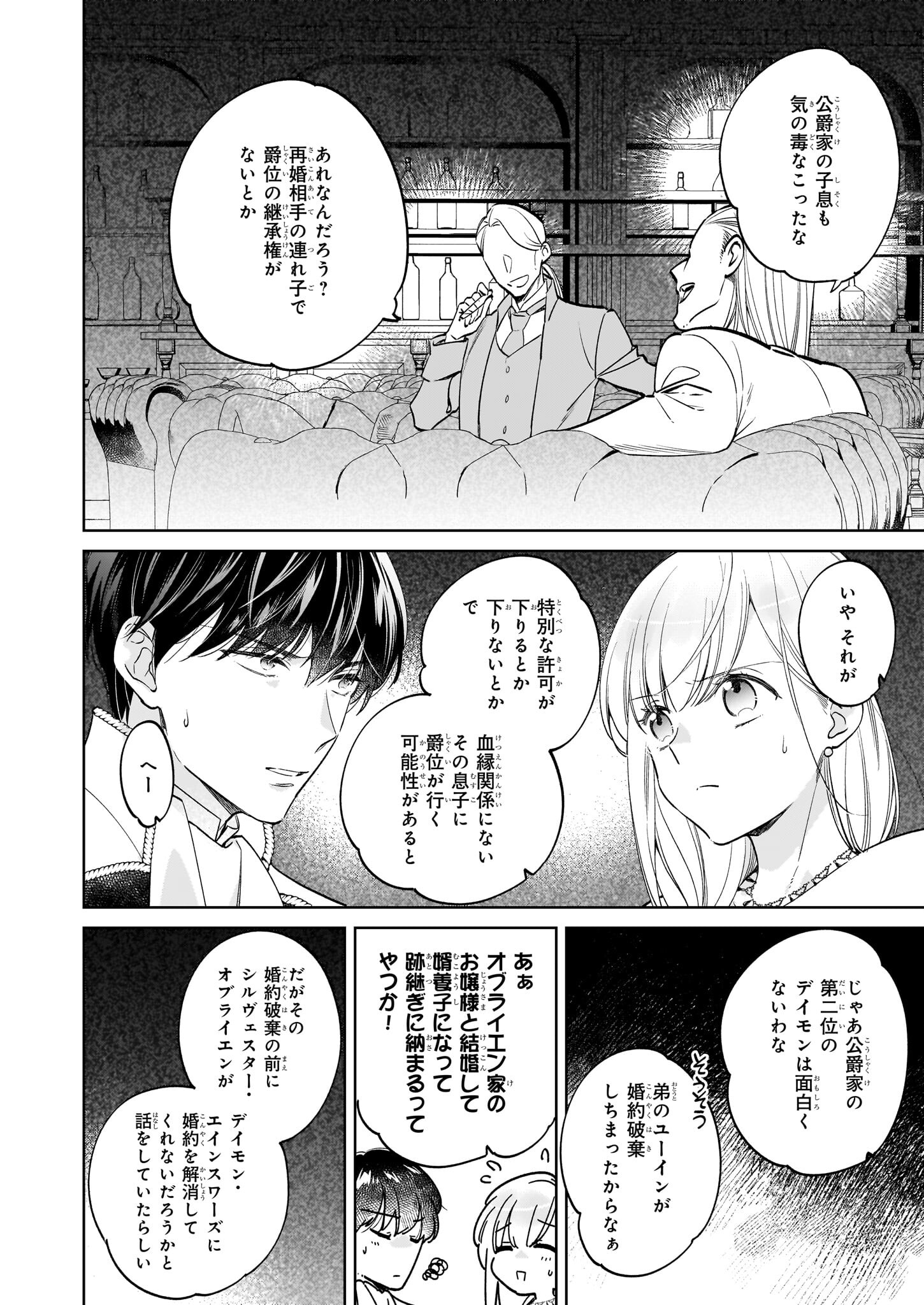 令嬢エリザベスの華麗なる身代わり生活 第24.2話 - Page 9