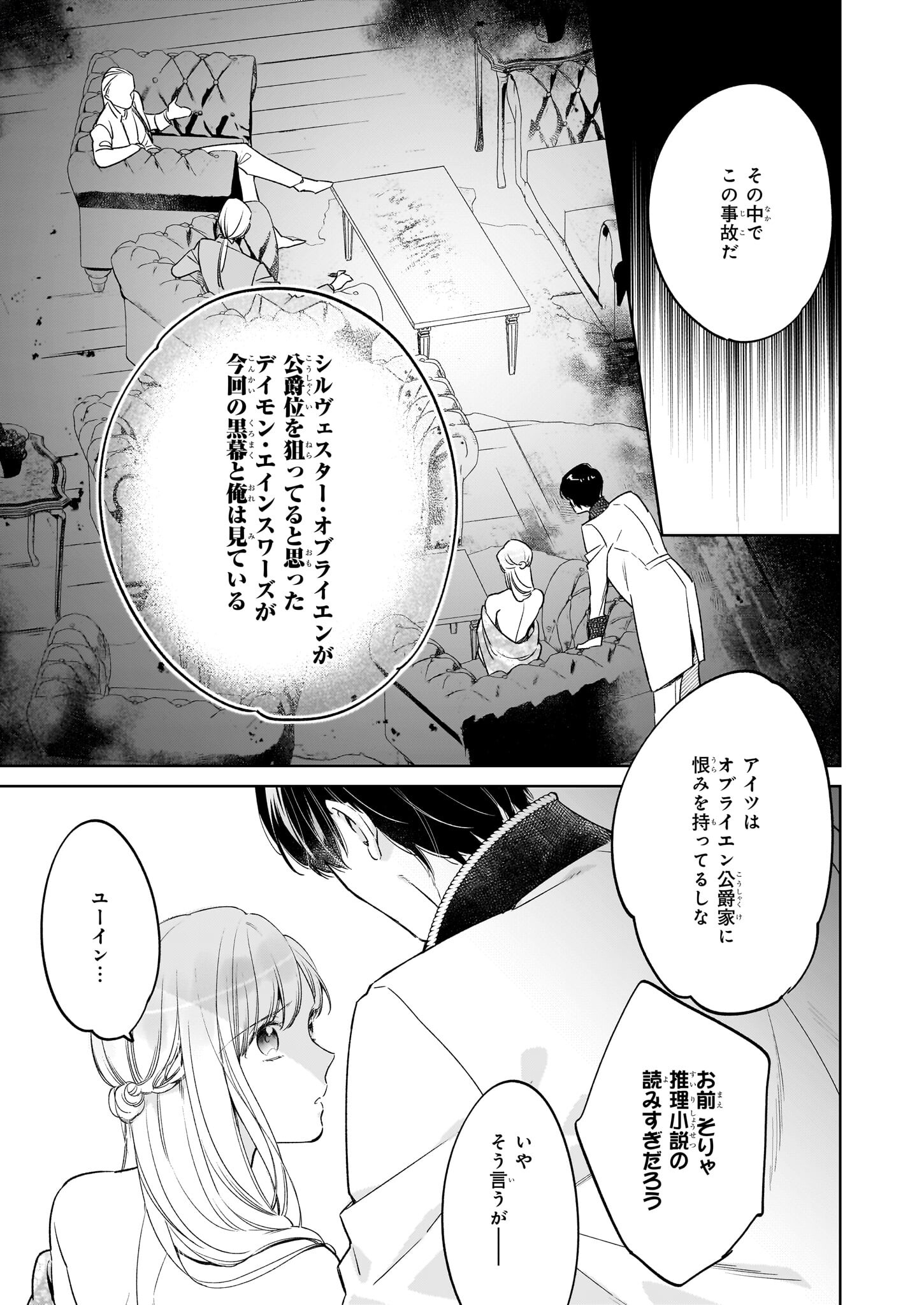 令嬢エリザベスの華麗なる身代わり生活 第24.2話 - Page 11