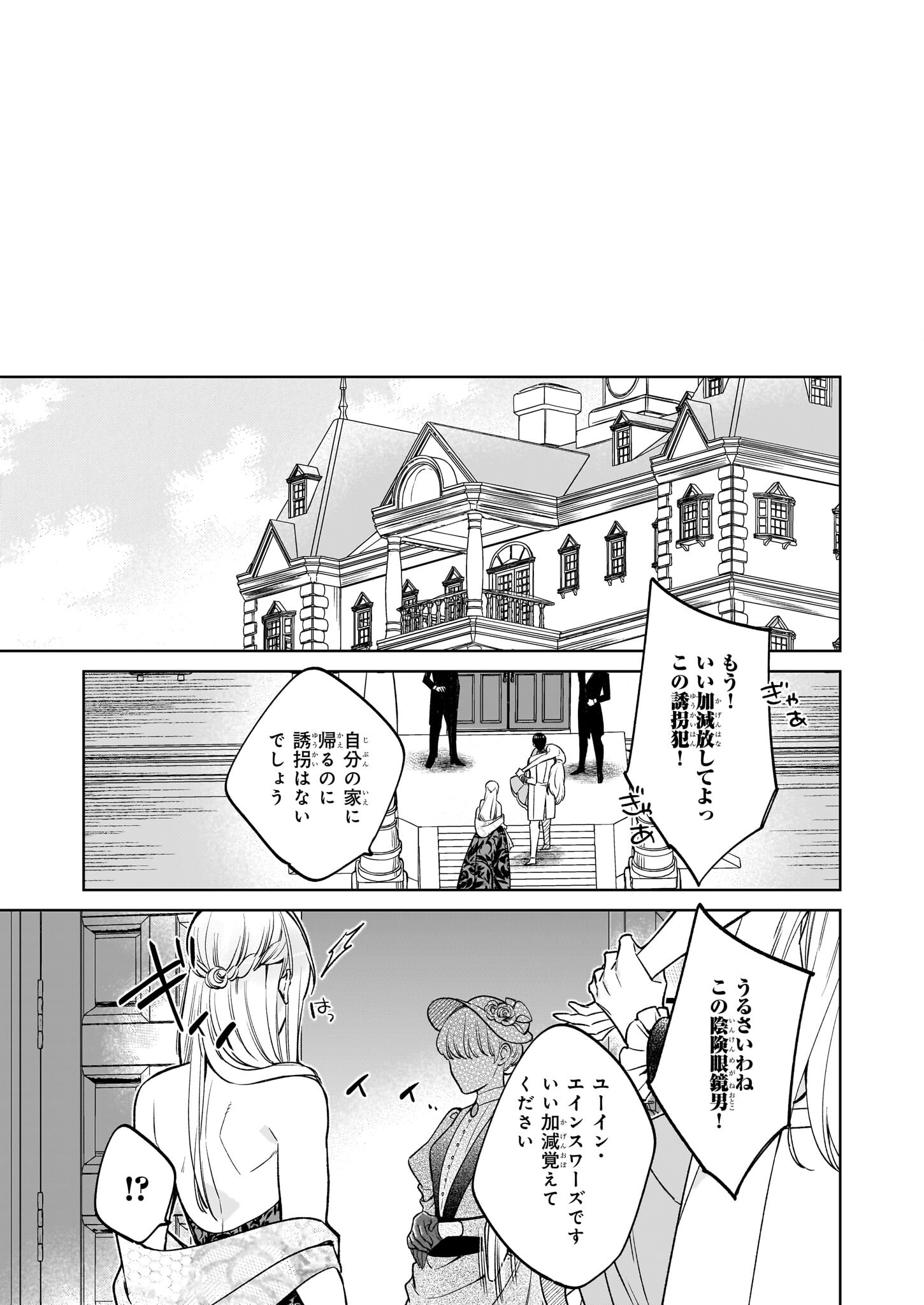 令嬢エリザベスの華麗なる身代わり生活 第25話 - Page 5