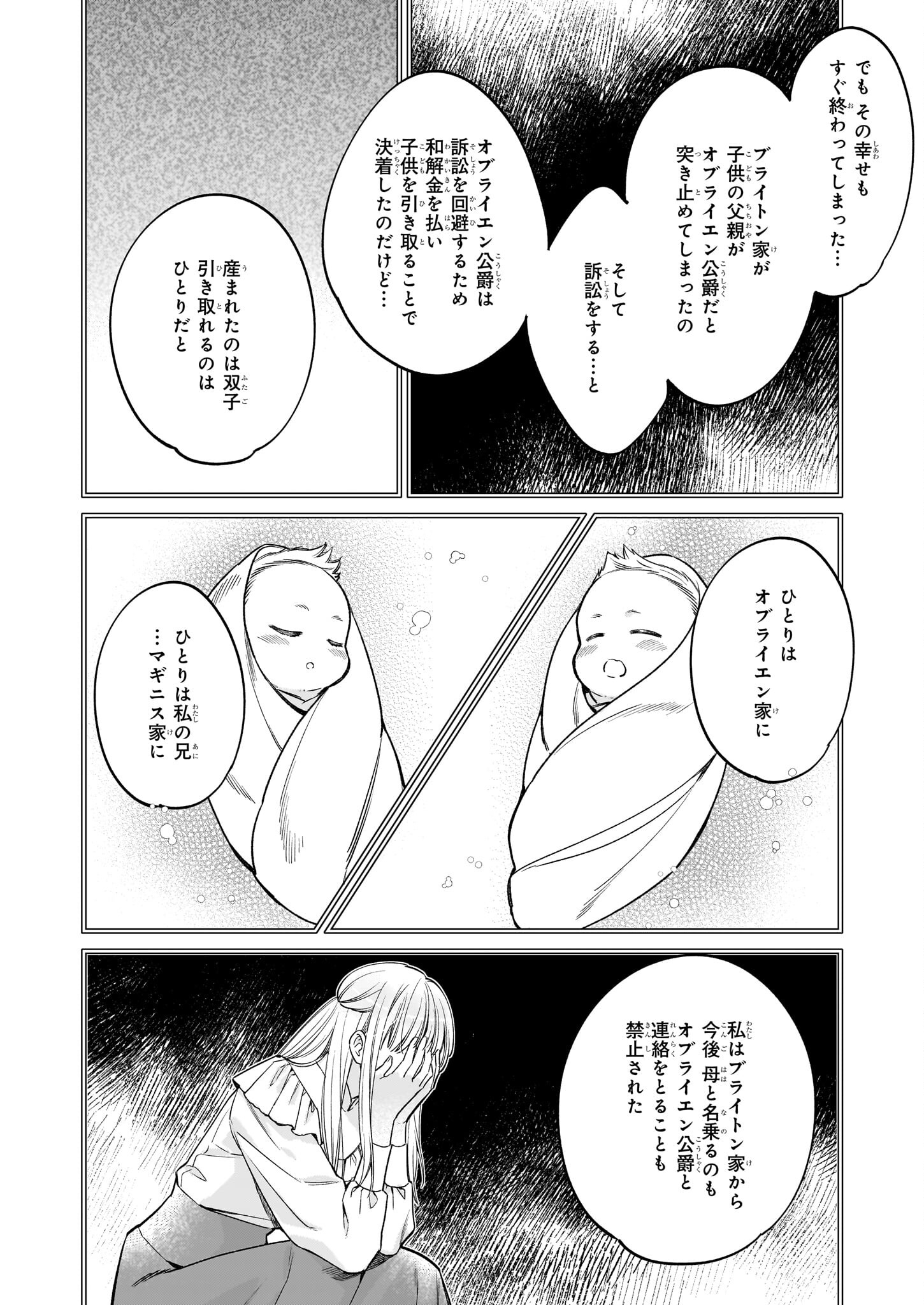 令嬢エリザベスの華麗なる身代わり生活 第26.1話 - Page 11