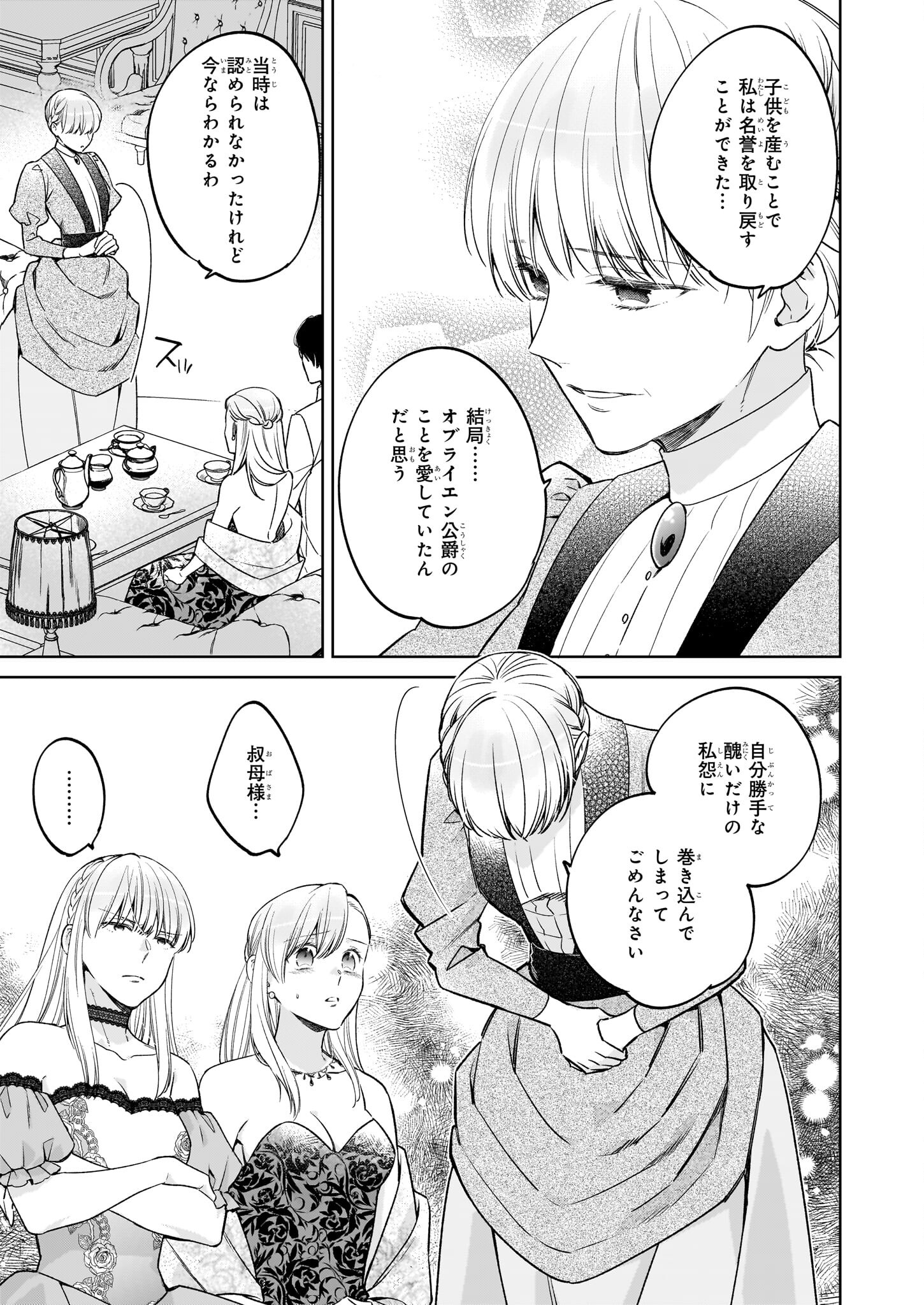 令嬢エリザベスの華麗なる身代わり生活 第26.1話 - Page 12