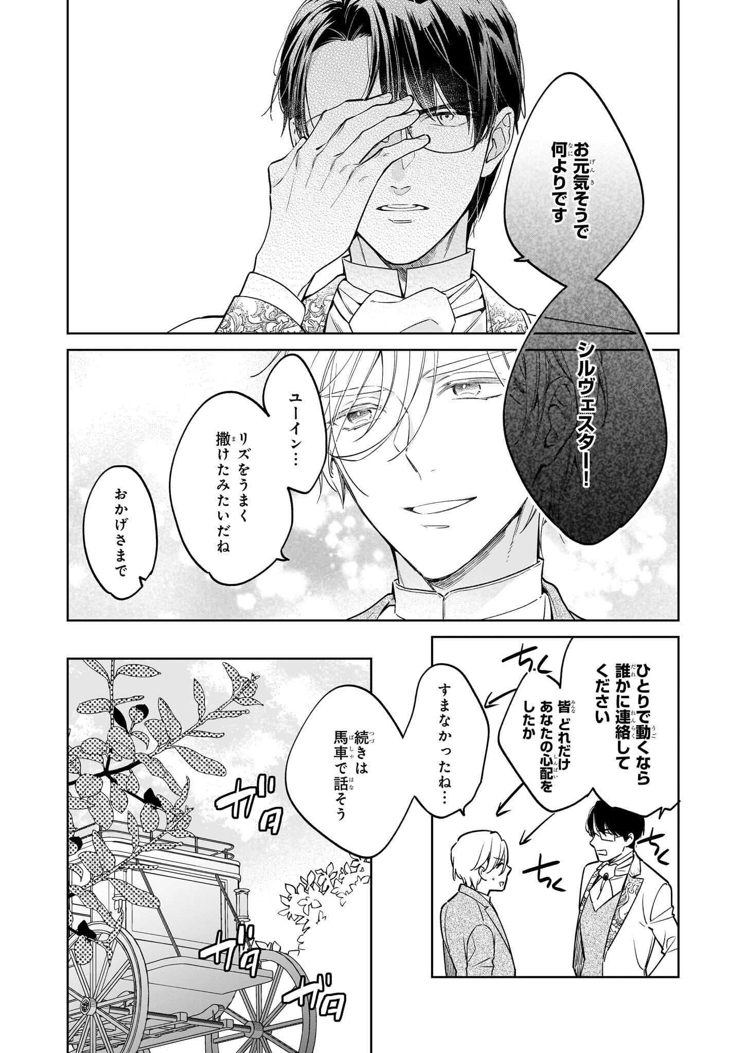 令嬢エリザベスの華麗なる身代わり生活 第27.1話 - Page 7