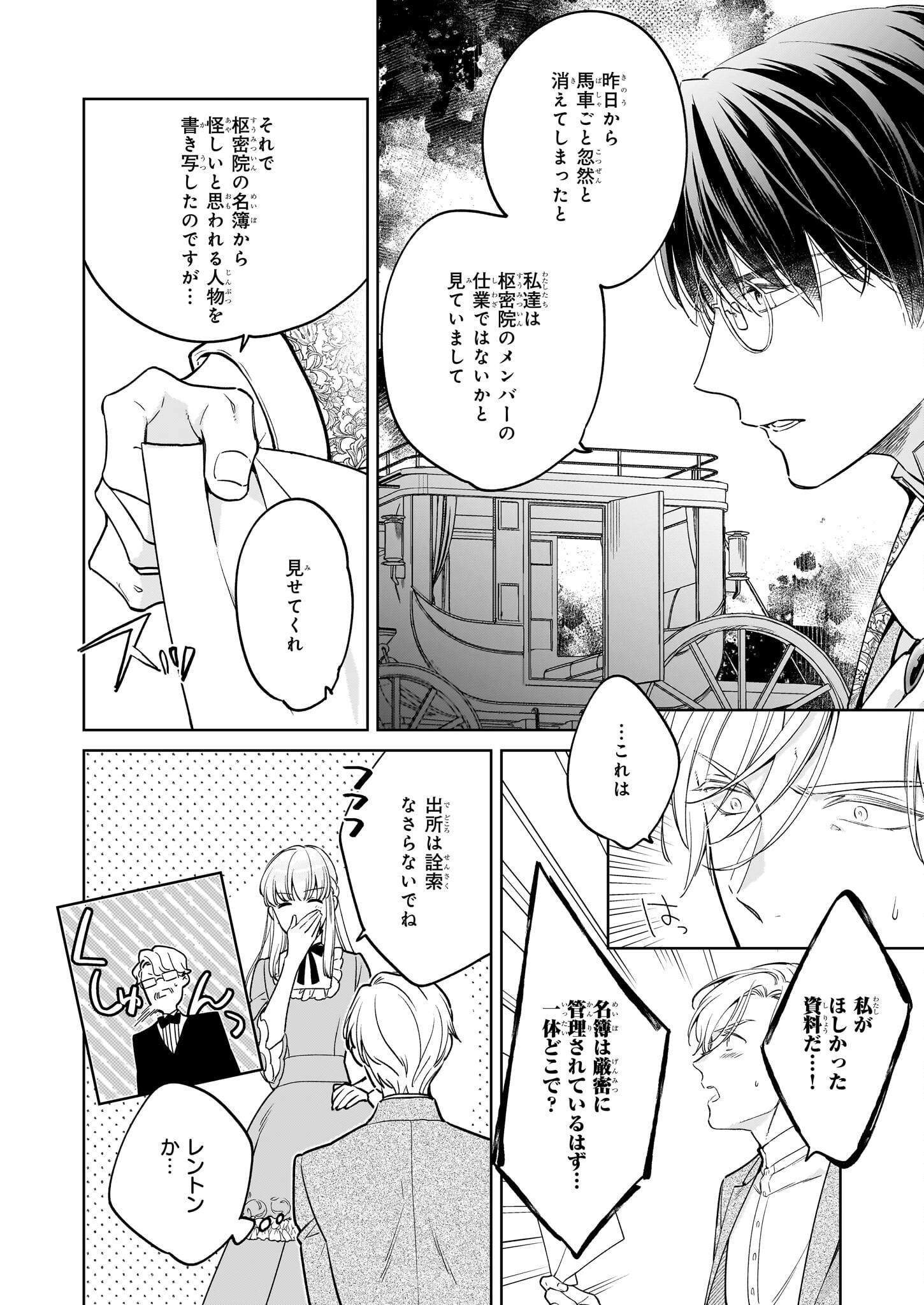 令嬢エリザベスの華麗なる身代わり生活 第27.1話 - Page 8