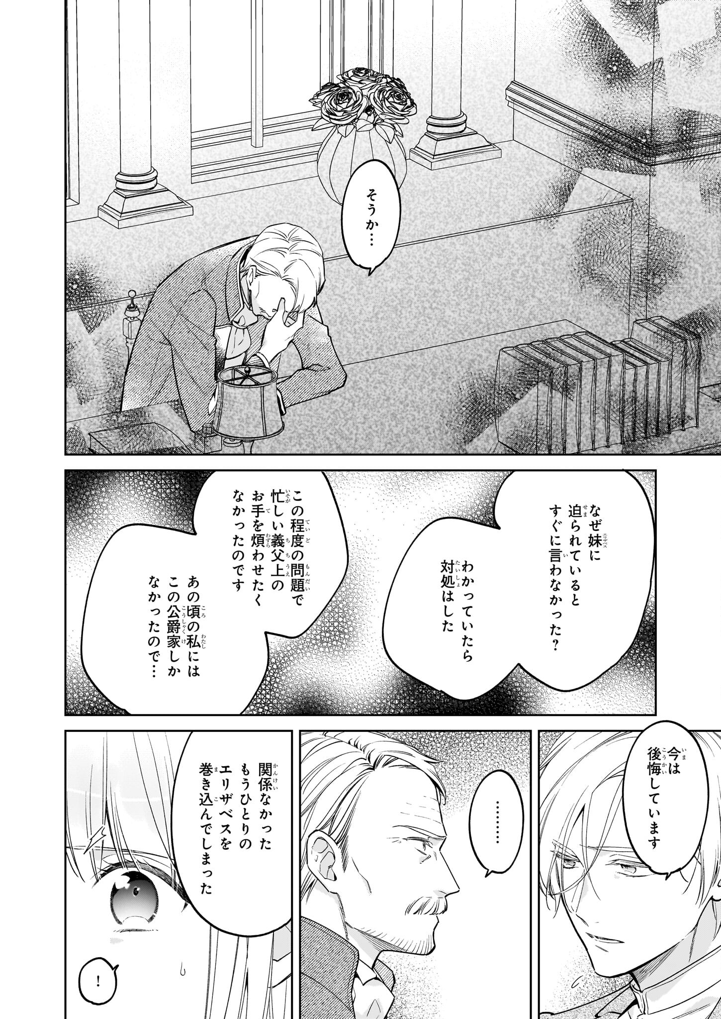 令嬢エリザベスの華麗なる身代わり生活 第27.1話 - Page 14