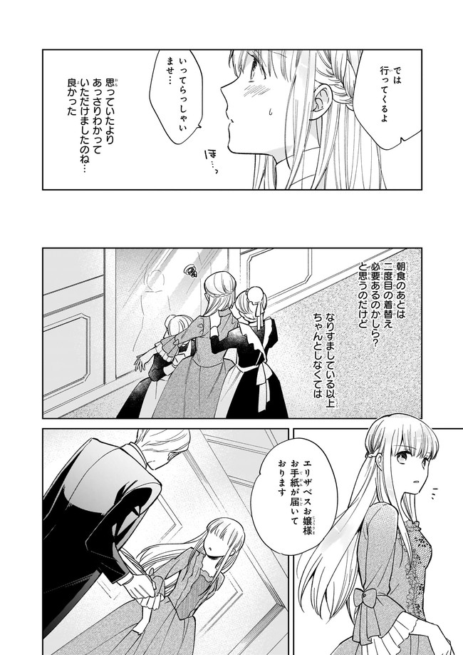 令嬢エリザベスの華麗なる身代わり生活 第3.1話 - Page 6