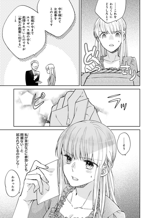 令嬢エリザベスの華麗なる身代わり生活 第3.1話 - Page 8