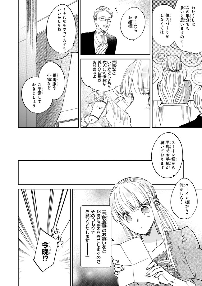 令嬢エリザベスの華麗なる身代わり生活 第3.2話 - Page 3