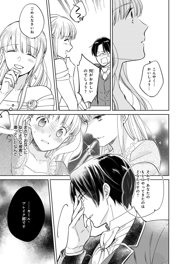 令嬢エリザベスの華麗なる身代わり生活 第3.2話 - Page 6