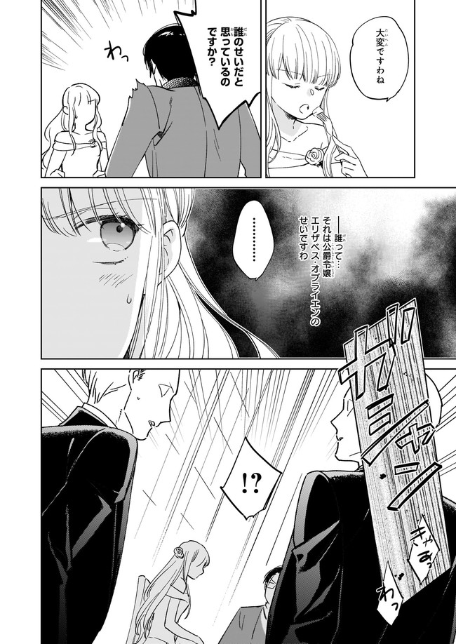 令嬢エリザベスの華麗なる身代わり生活 第3.3話 - Page 3