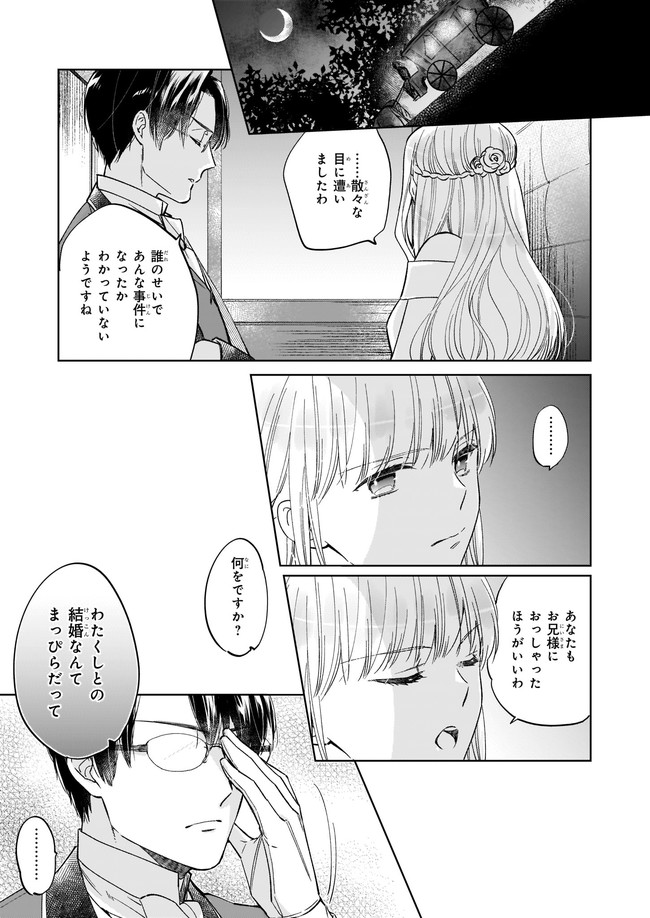 令嬢エリザベスの華麗なる身代わり生活 第3.4話 - Page 6