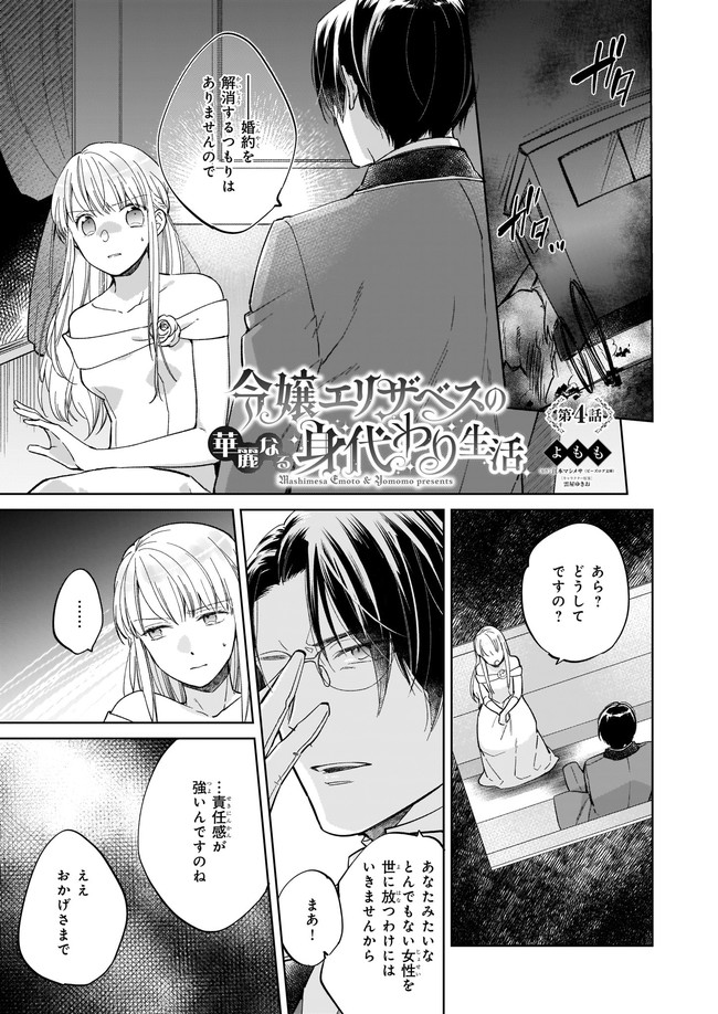 令嬢エリザベスの華麗なる身代わり生活 第4.1話 - Page 2