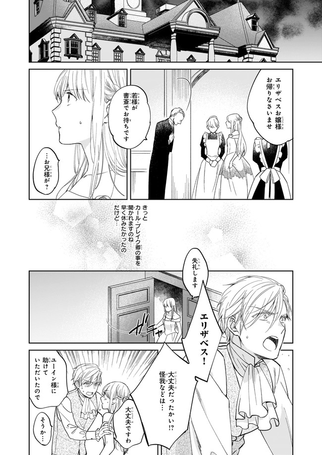 令嬢エリザベスの華麗なる身代わり生活 第4.1話 - Page 3