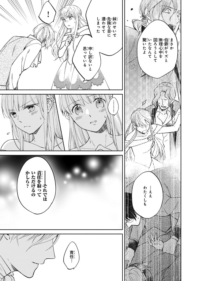 令嬢エリザベスの華麗なる身代わり生活 第4.1話 - Page 3