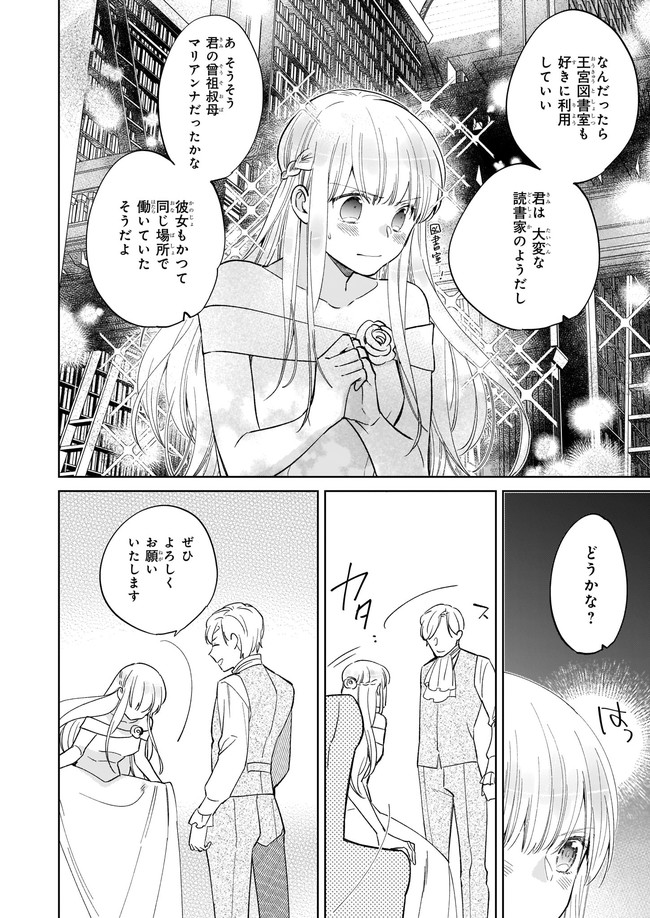 令嬢エリザベスの華麗なる身代わり生活 第4.1話 - Page 8