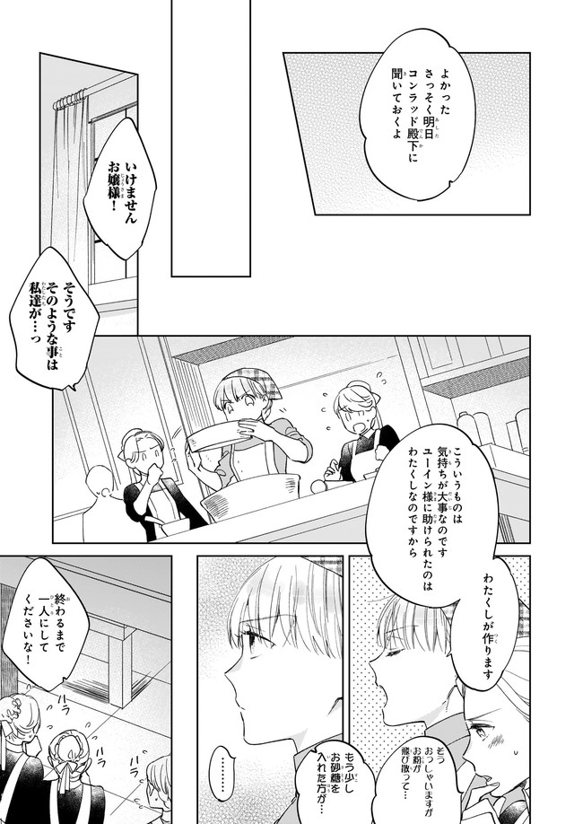 令嬢エリザベスの華麗なる身代わり生活 第4.2話 - Page 2