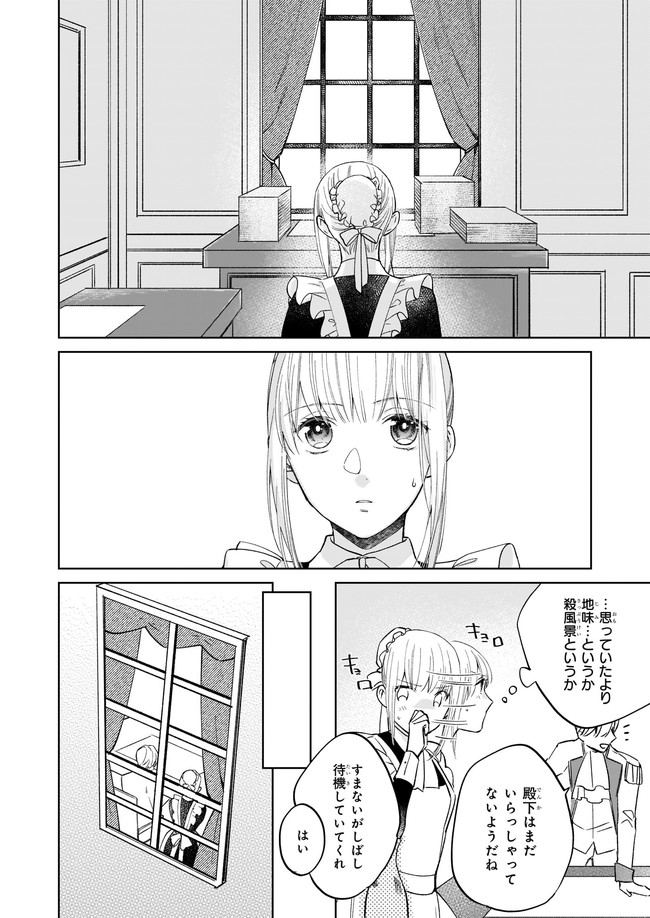 令嬢エリザベスの華麗なる身代わり生活 第4.2話 - Page 7