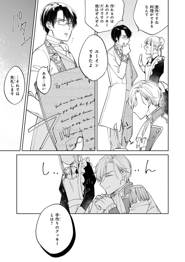 令嬢エリザベスの華麗なる身代わり生活 第4.3話 - Page 5