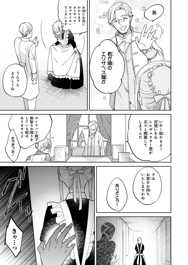 令嬢エリザベスの華麗なる身代わり生活 第4.3話 - Page 7