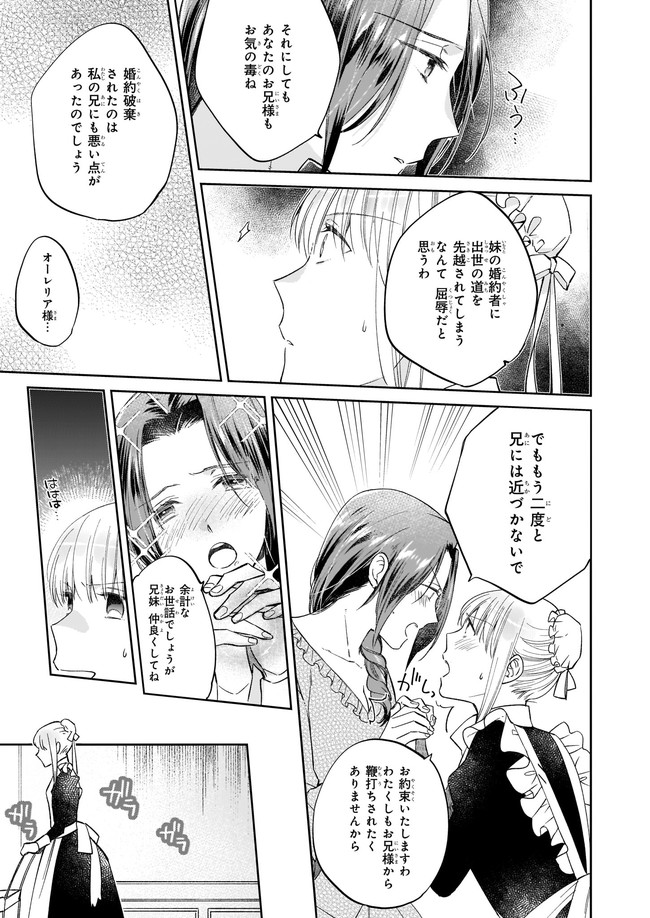 令嬢エリザベスの華麗なる身代わり生活 第4.4話 - Page 3