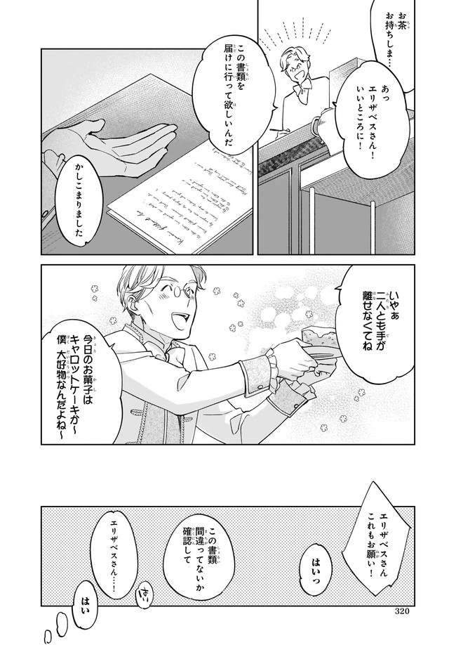 令嬢エリザベスの華麗なる身代わり生活 第4.4話 - Page 5