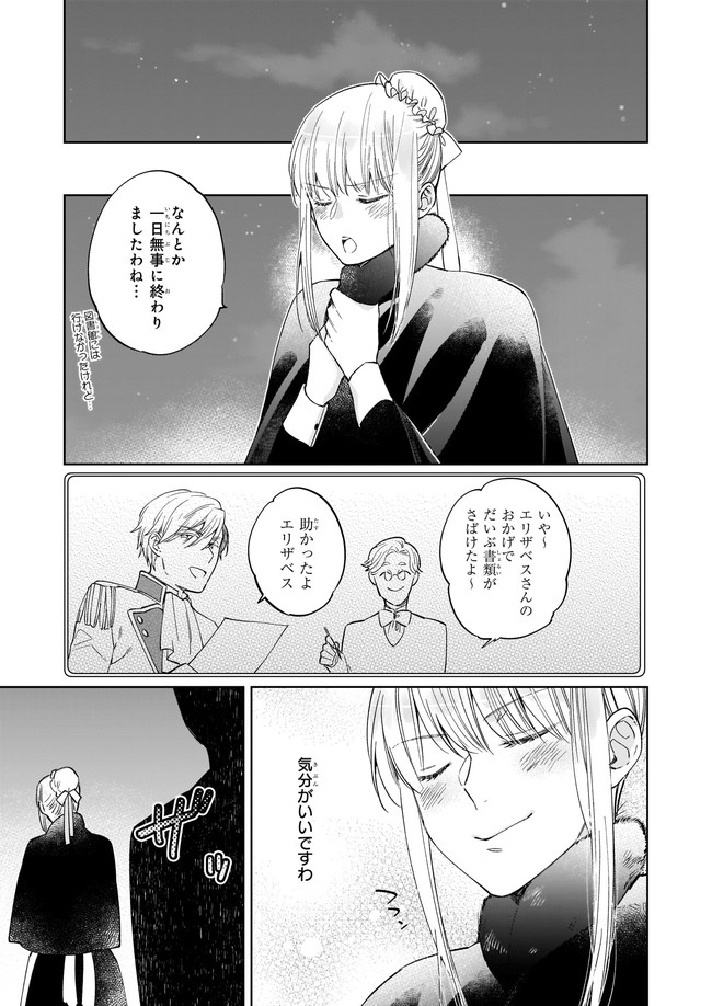 令嬢エリザベスの華麗なる身代わり生活 第4.4話 - Page 6