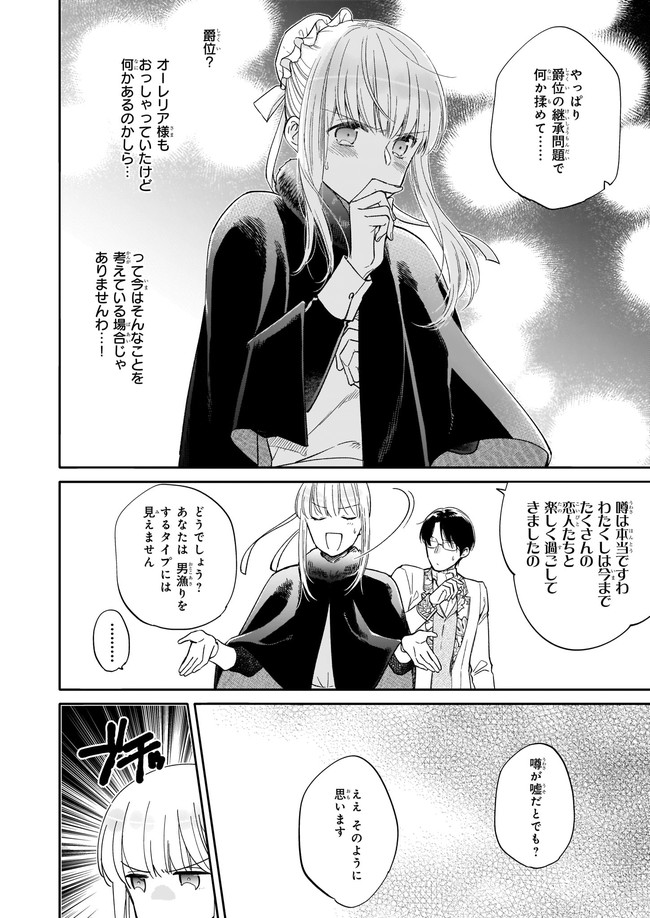 令嬢エリザベスの華麗なる身代わり生活 第5.1話 - Page 6