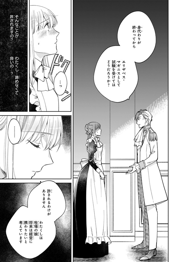 令嬢エリザベスの華麗なる身代わり生活 第7.1話 - Page 6