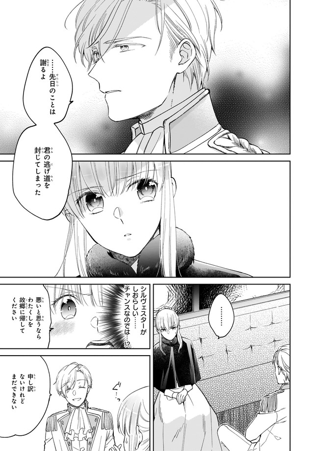 令嬢エリザベスの華麗なる身代わり生活 第7.1話 - Page 7