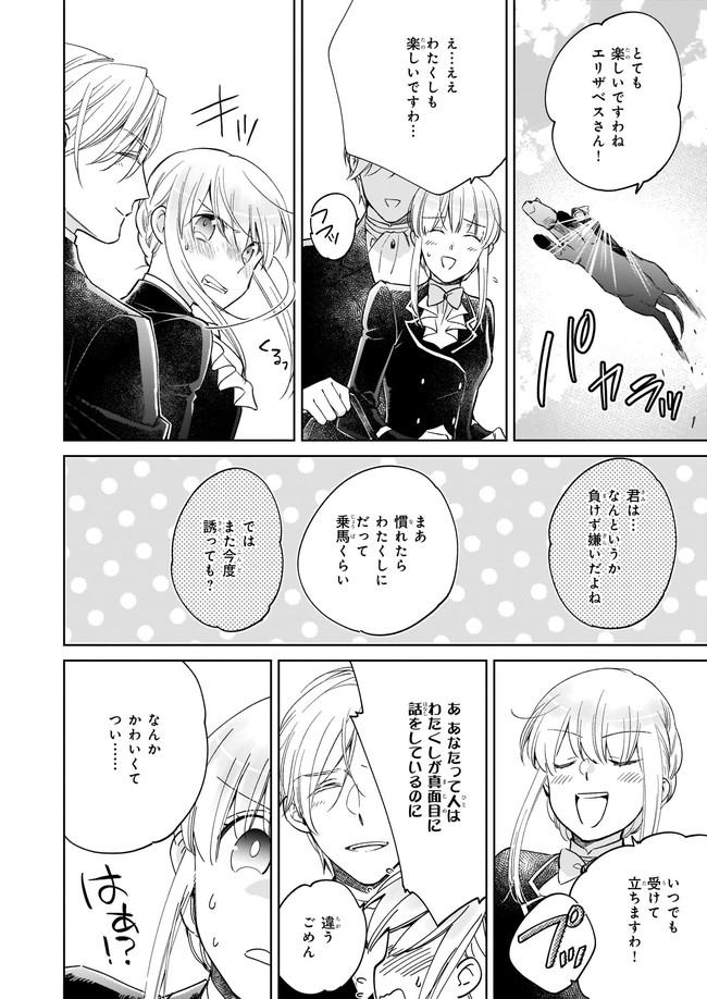 令嬢エリザベスの華麗なる身代わり生活 第7.2話 - Page 2