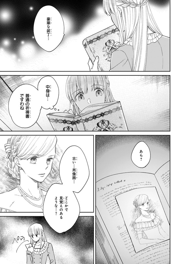 令嬢エリザベスの華麗なる身代わり生活 第7.2話 - Page 6