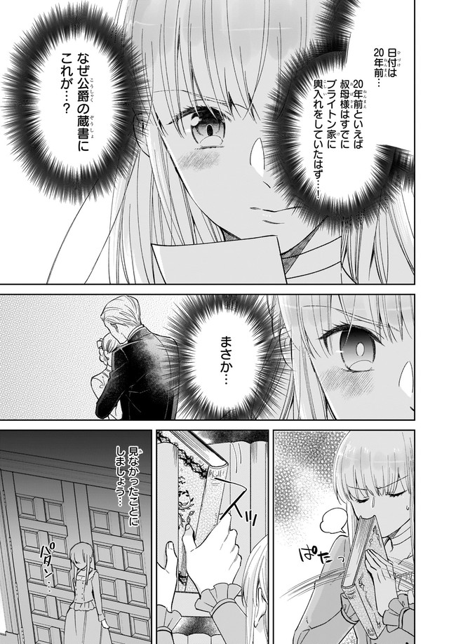 令嬢エリザベスの華麗なる身代わり生活 第7.3話 - Page 1