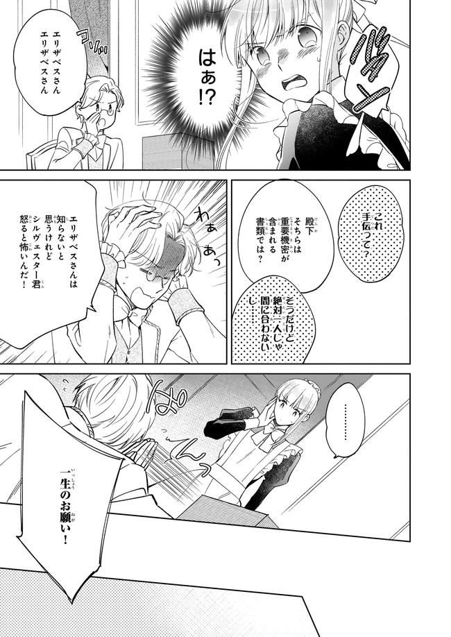 令嬢エリザベスの華麗なる身代わり生活 第7.3話 - Page 4