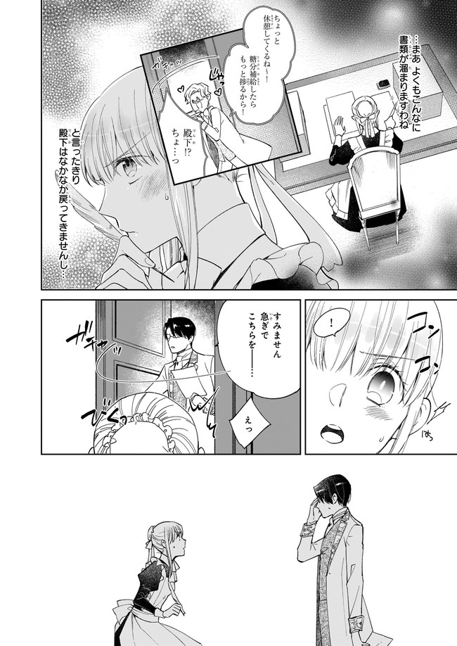 令嬢エリザベスの華麗なる身代わり生活 第7.3話 - Page 5