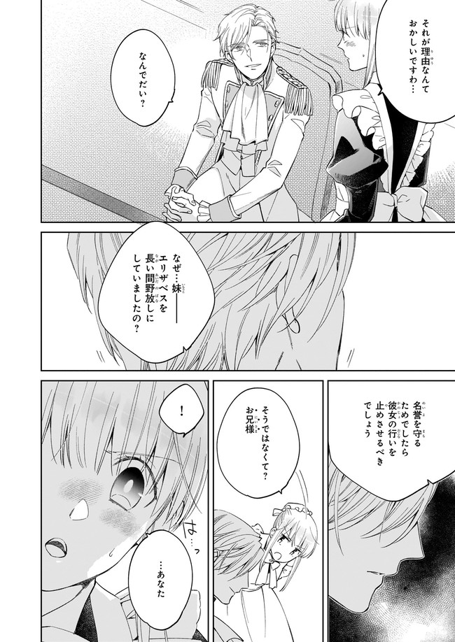 令嬢エリザベスの華麗なる身代わり生活 第7.4話 - Page 6