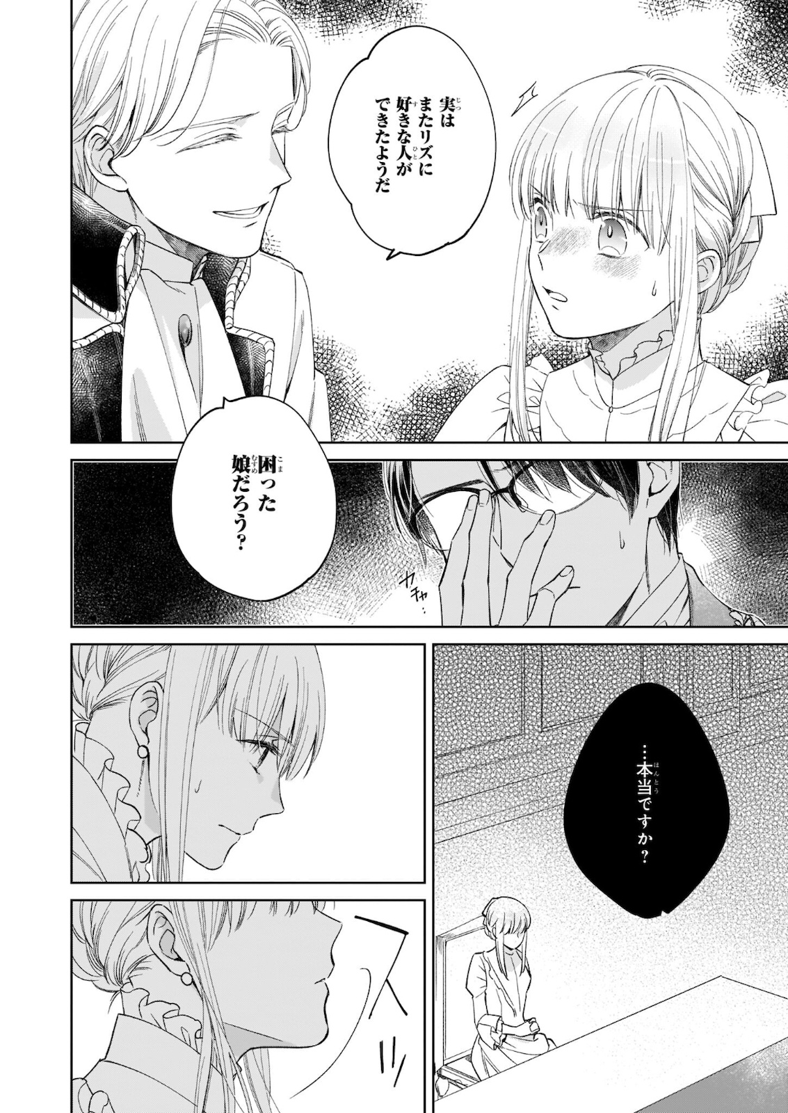 令嬢エリザベスの華麗なる身代わり生活 第8.2話 - Page 3