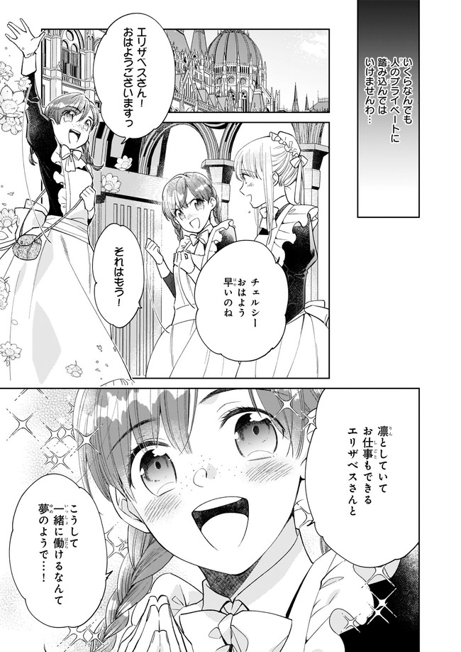 令嬢エリザベスの華麗なる身代わり生活 第9.1話 - Page 4