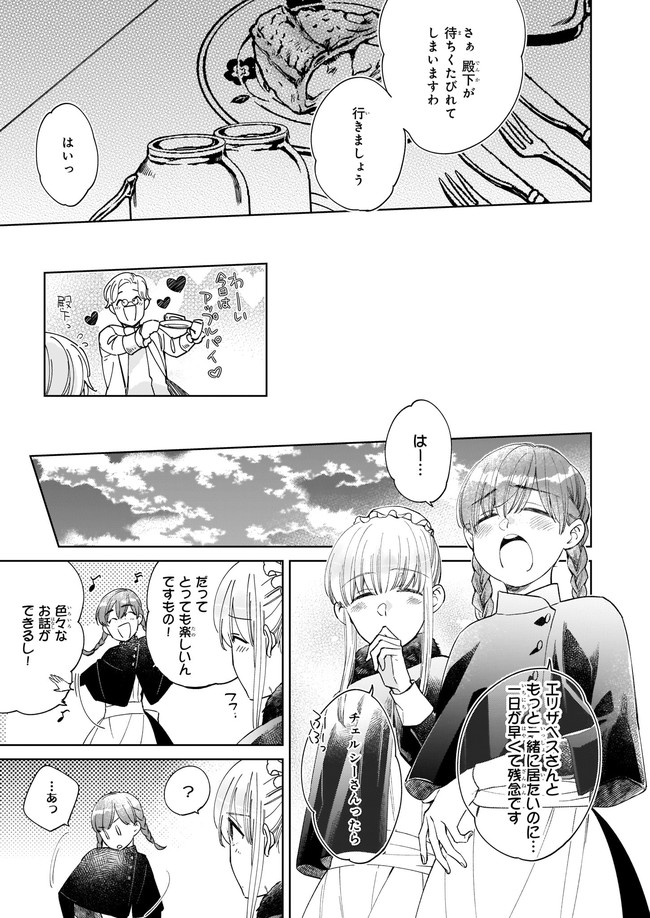 令嬢エリザベスの華麗なる身代わり生活 第9.1話 - Page 8