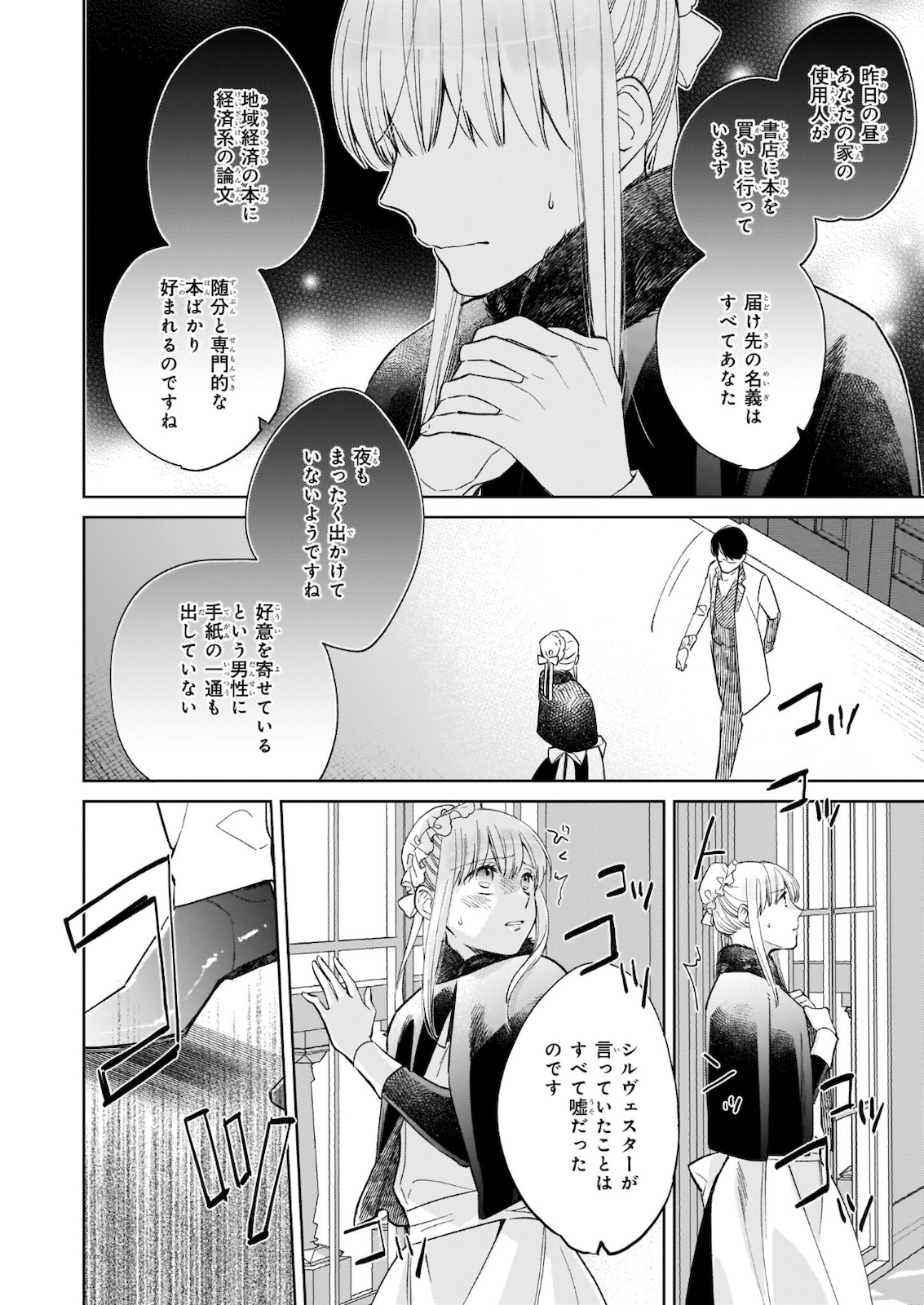 令嬢エリザベスの華麗なる身代わり生活 第9.2話 - Page 4