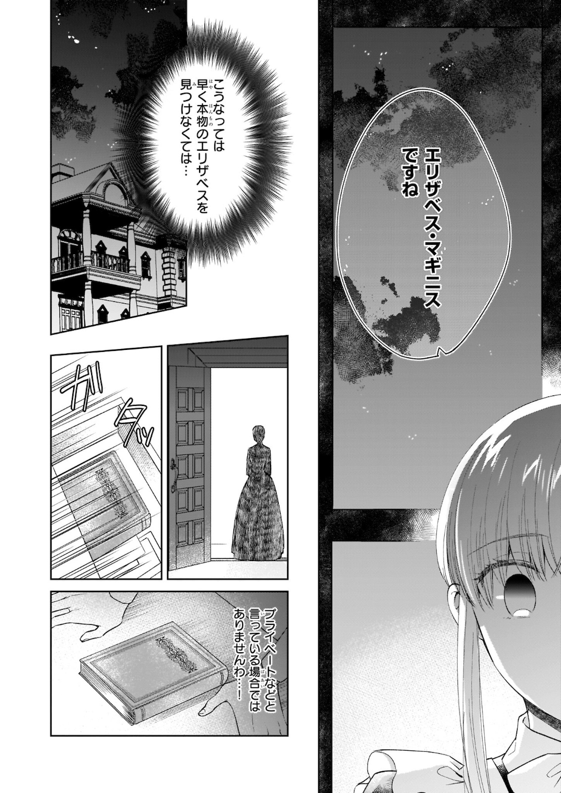 令嬢エリザベスの華麗なる身代わり生活 第9.2話 - Page 7