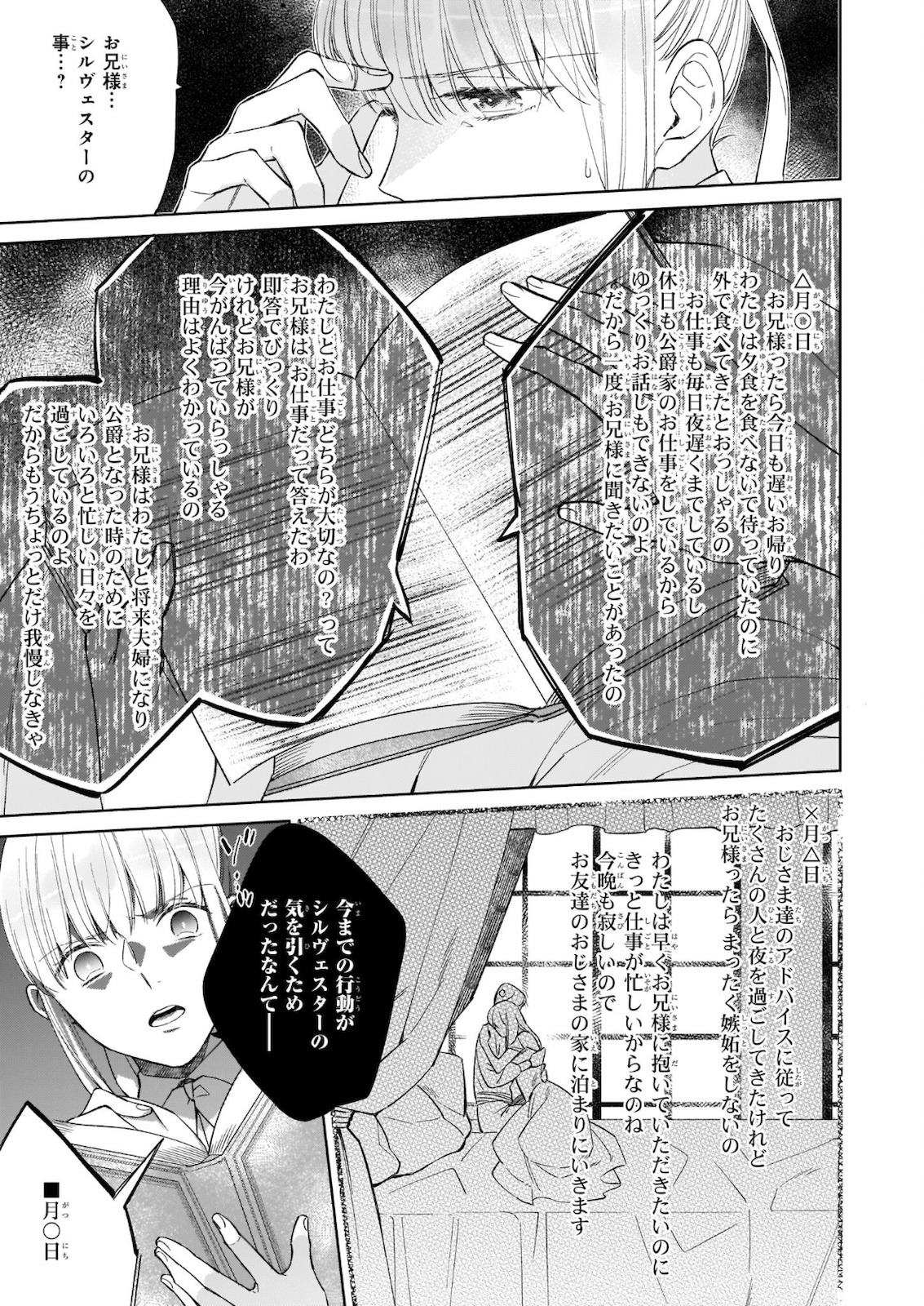 令嬢エリザベスの華麗なる身代わり生活 第9.2話 - Page 11