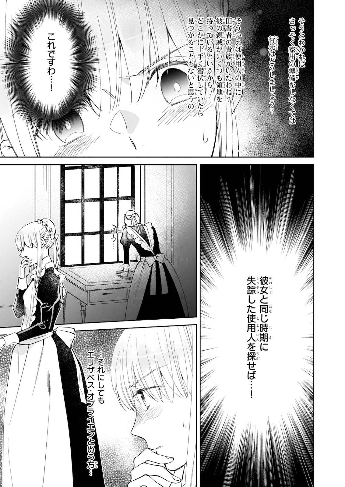 令嬢エリザベスの華麗なる身代わり生活 第9.2話 - Page 13